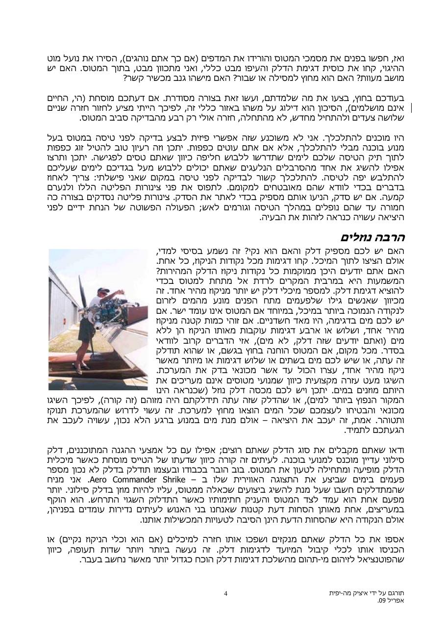 בדיקות לפני טיסה ? למי איכפת ? – עמוד 4