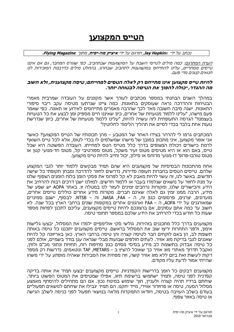 הטייס המקצוען – עמוד 1