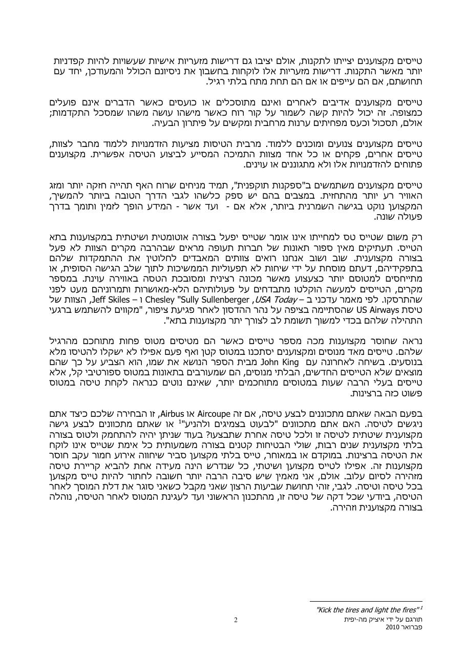 הטייס המקצוען – עמוד 2