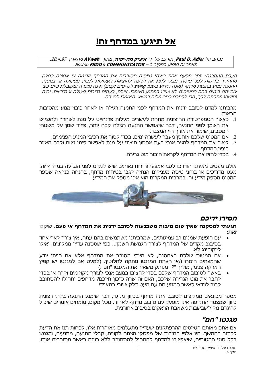 על תיגע בפרופלר זה ! – עמוד 1
