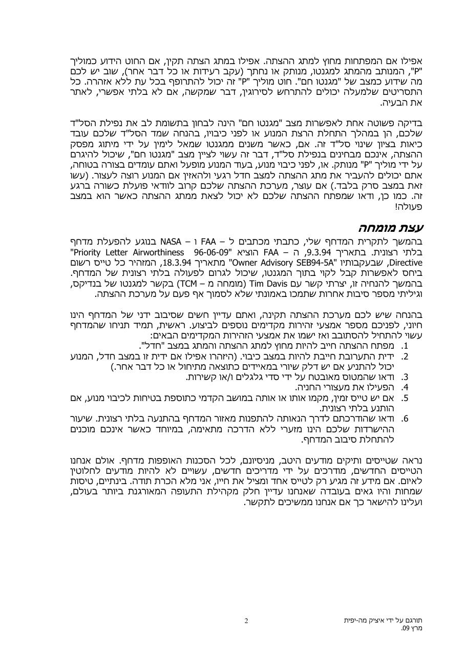 על תיגע בפרופלר זה ! – עמוד 2