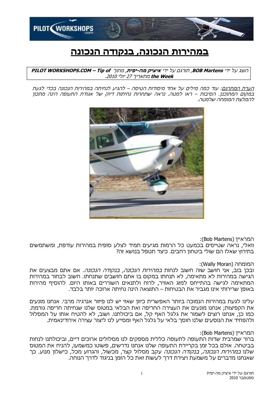 במהירות הנכונה... בנקודה הנכונה... – עמוד 1