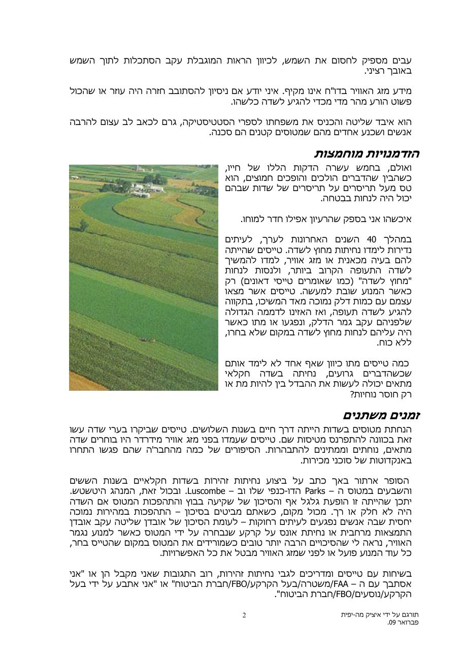 נחיתות בטוחות – עמוד 2
