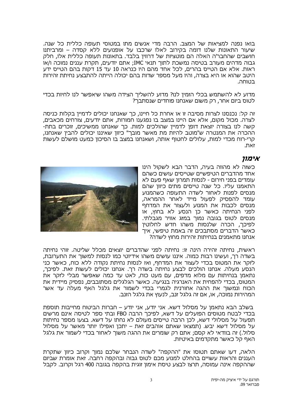 נחיתות בטוחות – עמוד 3