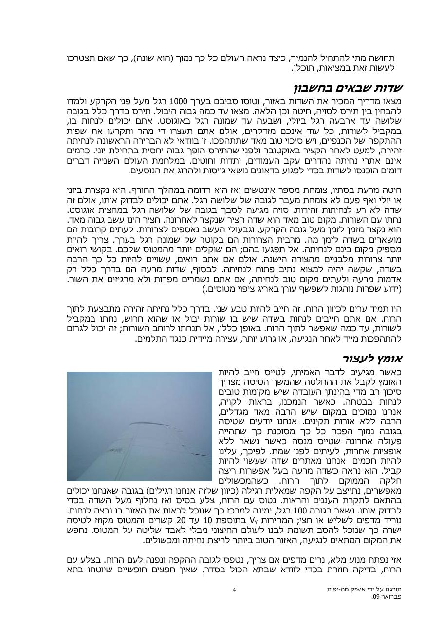 נחיתות בטוחות – עמוד 4