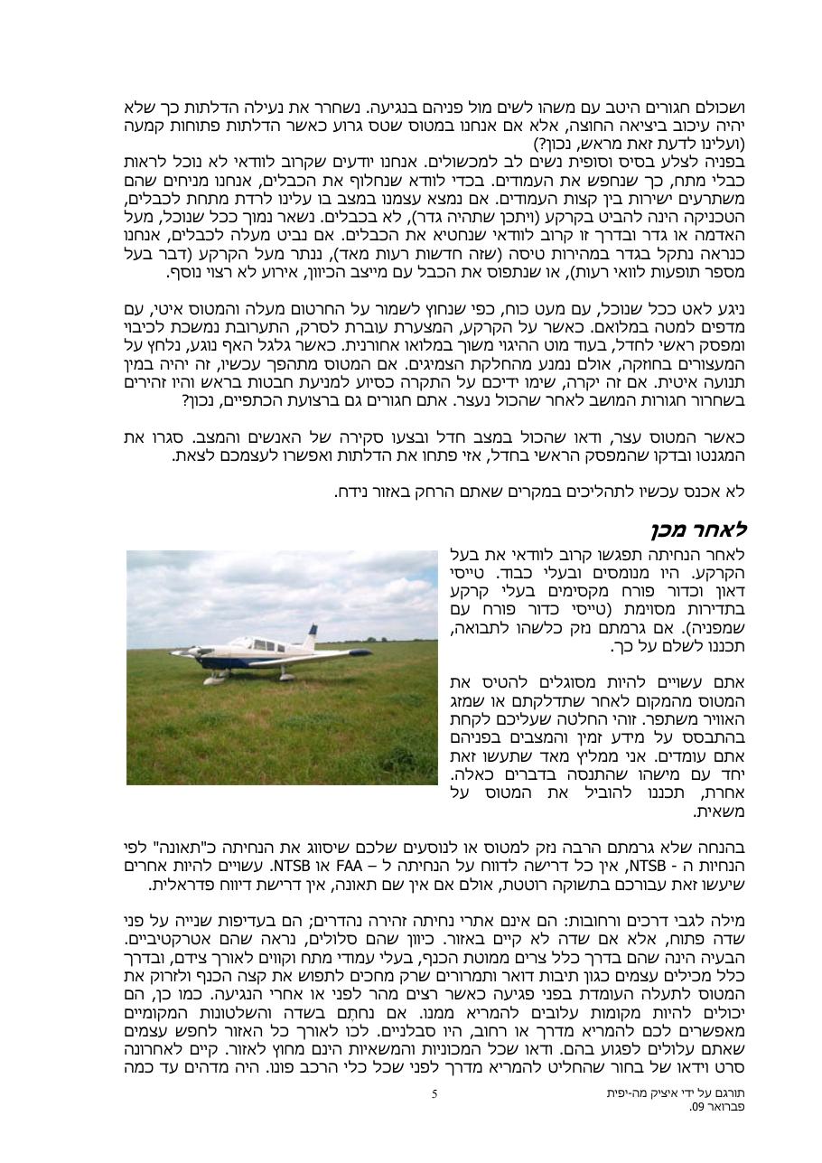 נחיתות בטוחות – עמוד 5