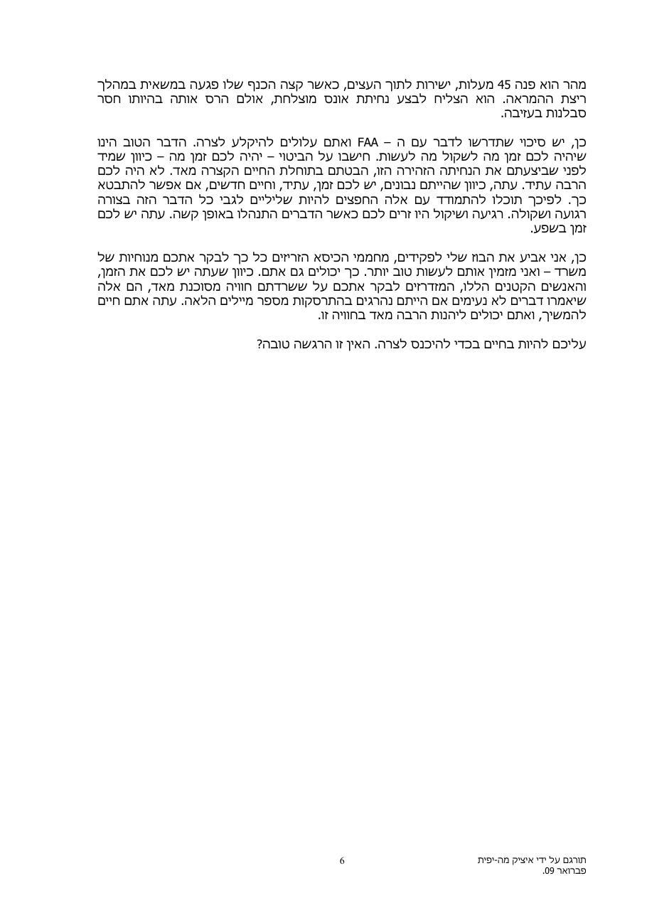 נחיתות בטוחות – עמוד 6