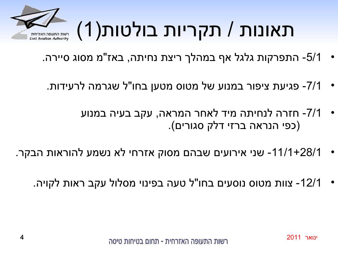 סיכום בטיחות ינואר 2011 – עמוד 4