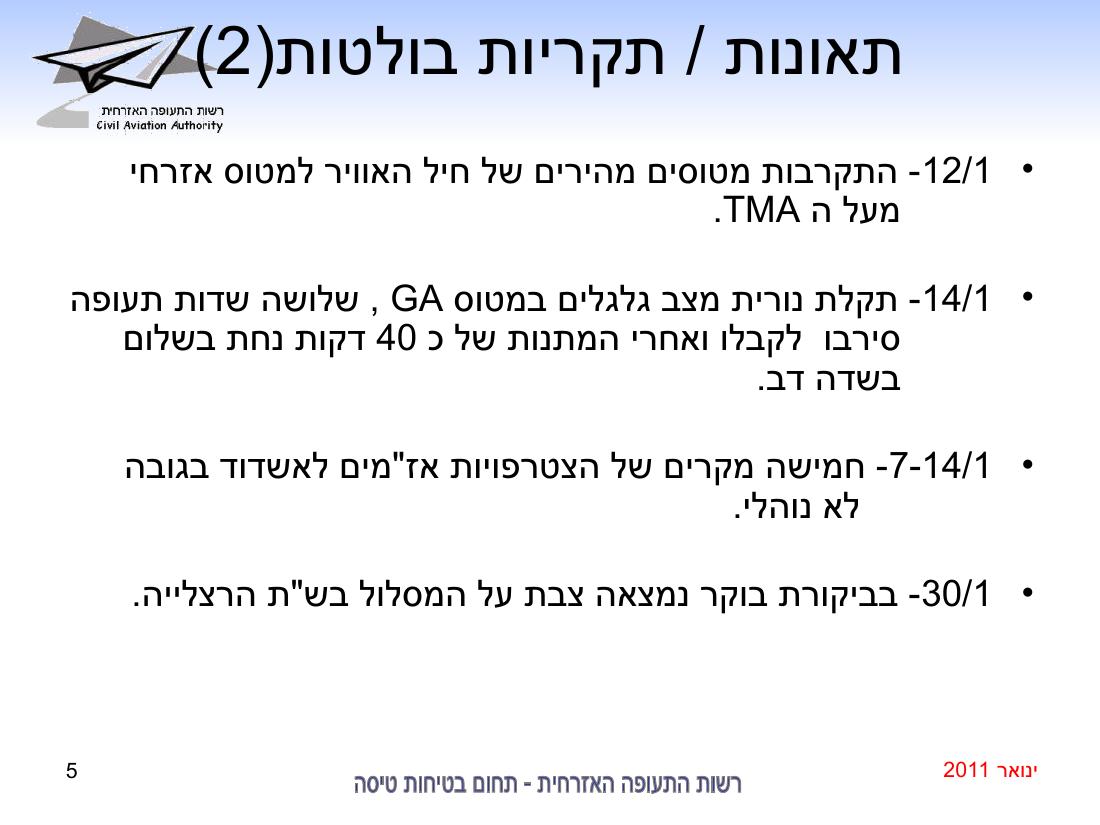 סיכום בטיחות ינואר 2011 – עמוד 5