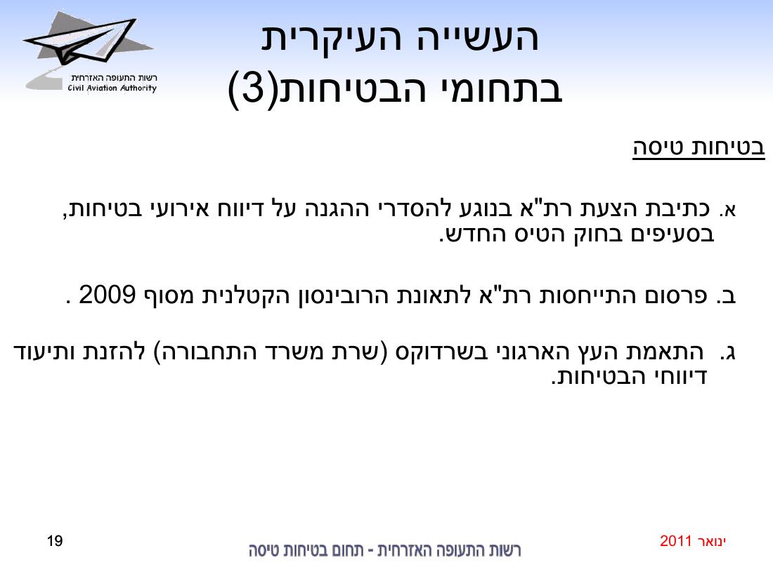 סיכום בטיחות ינואר 2011 – עמוד 19