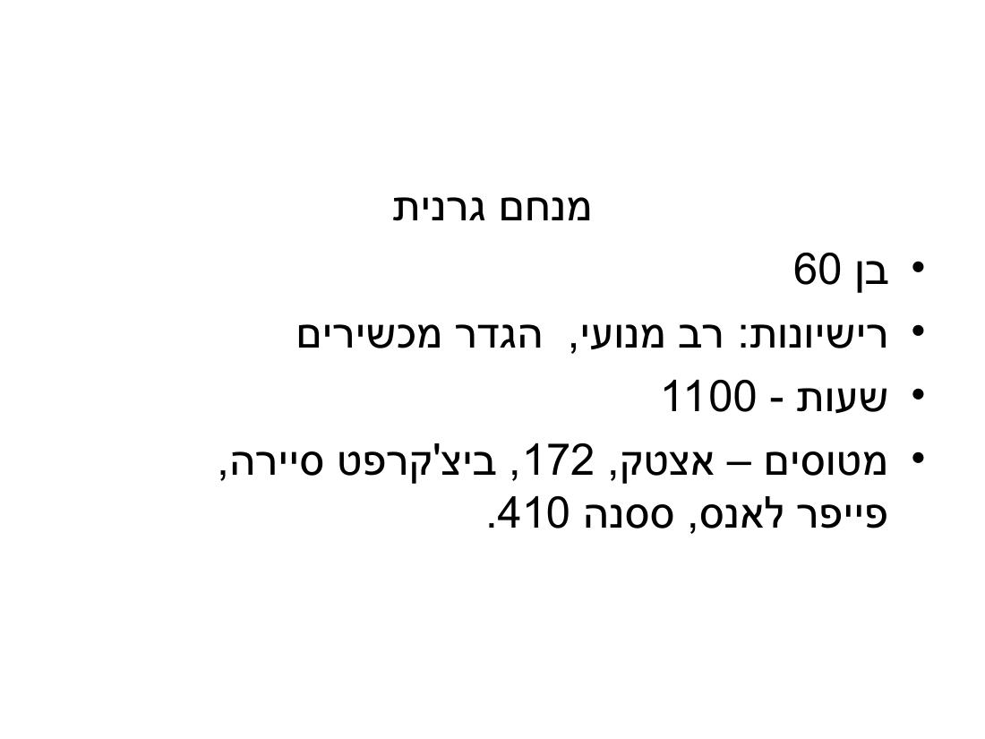 ערב 6 – עמוד 5