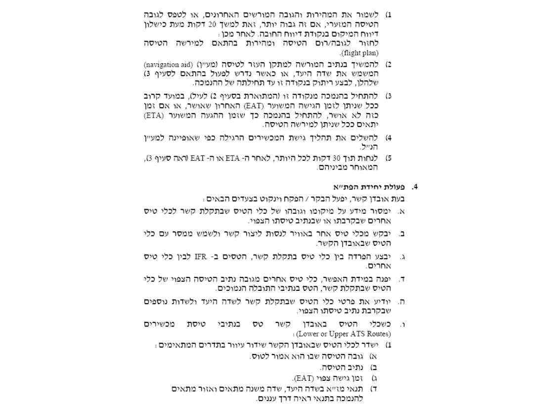 ערב 6 – עמוד 14