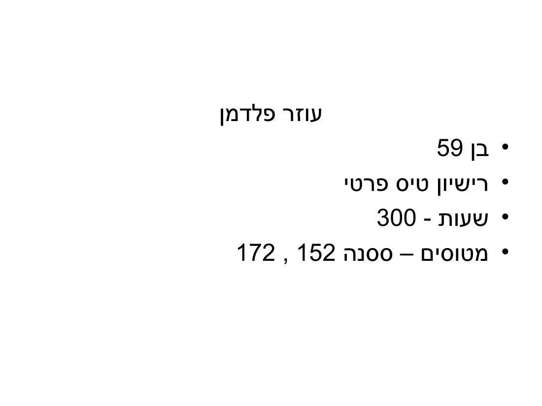 ערב 6 – עמוד 16
