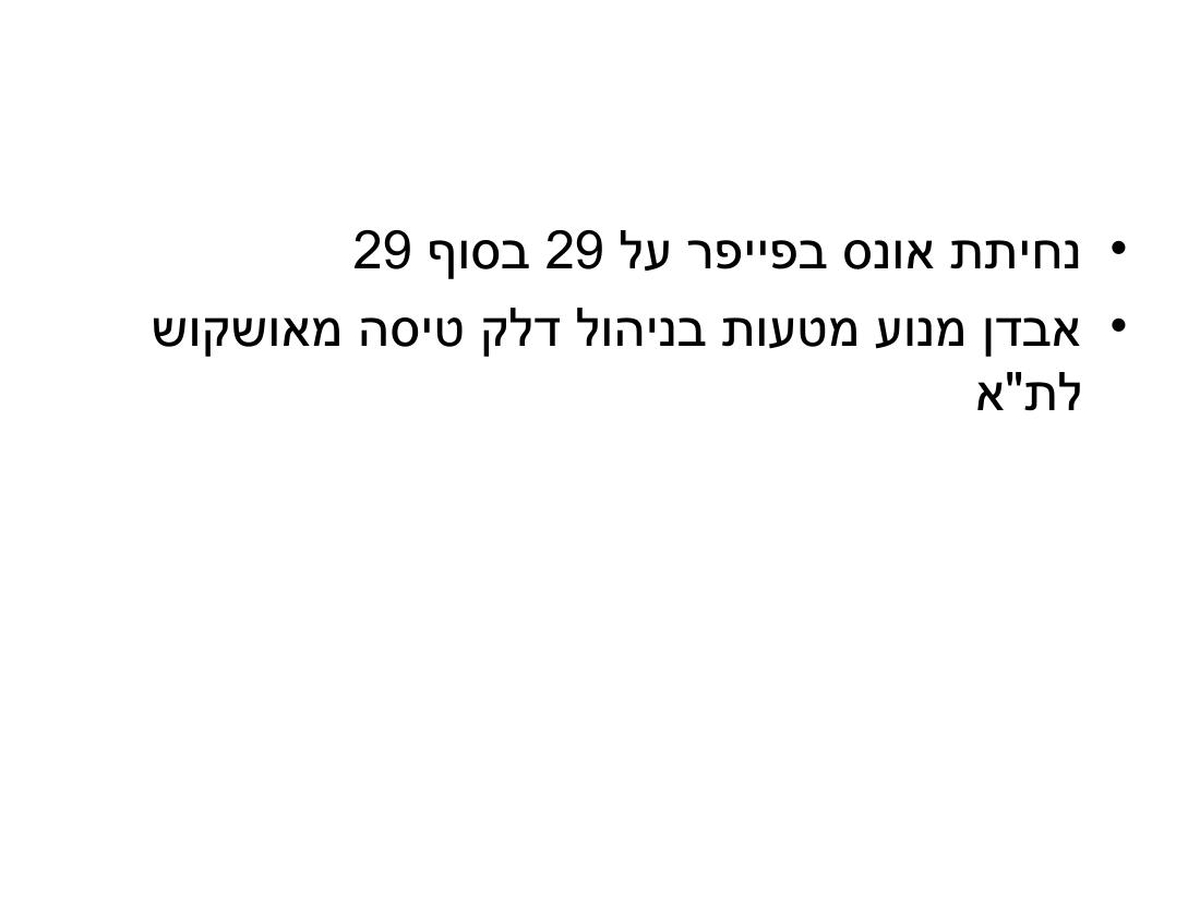 ערב 6 – עמוד 43