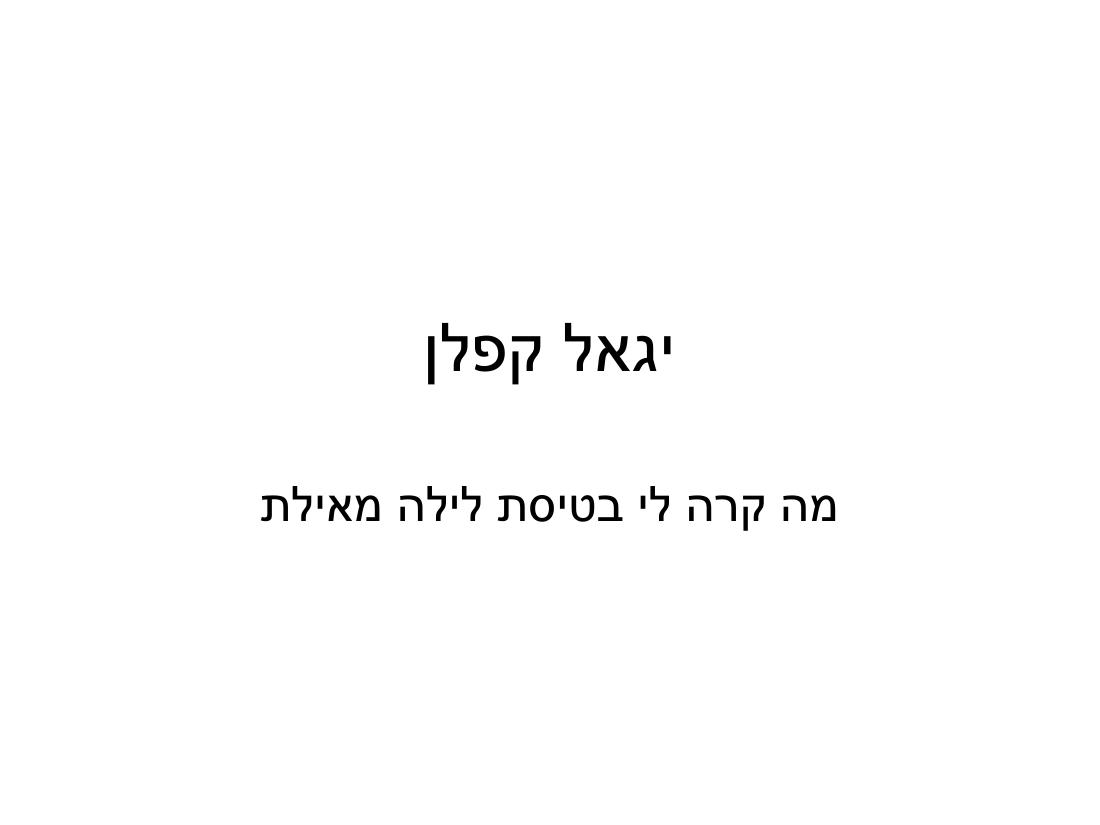 ערב 6 – עמוד 46