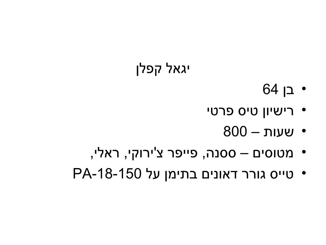 ערב 6 – עמוד 47