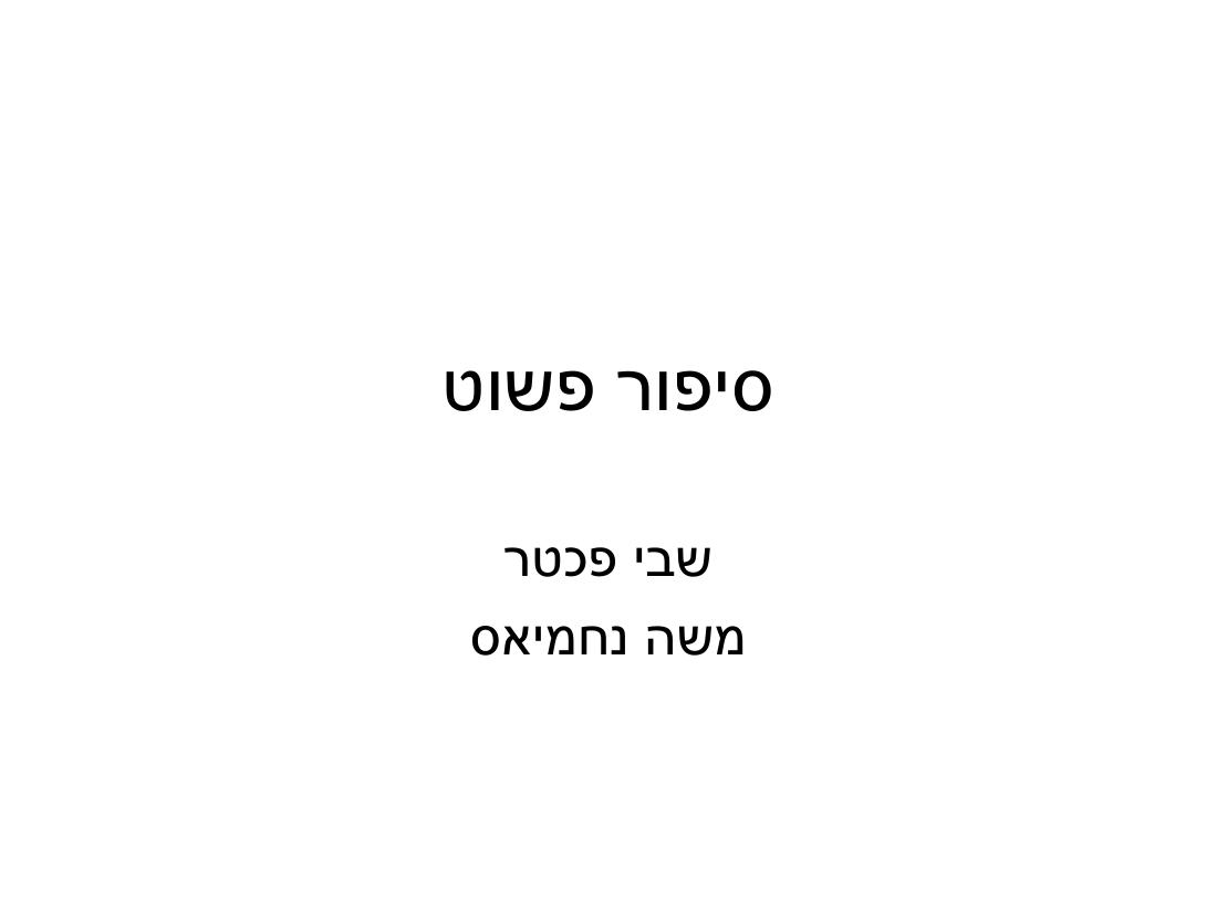 ערב 6 – עמוד 75