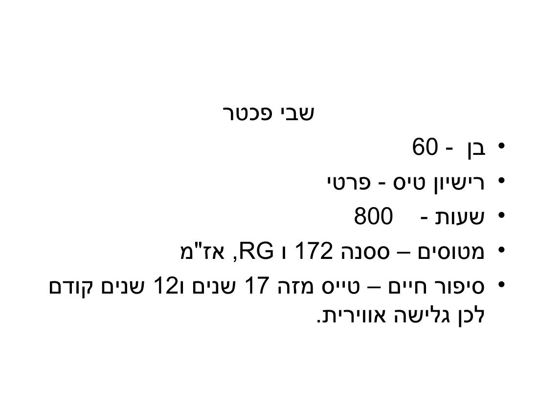ערב 6 – עמוד 76