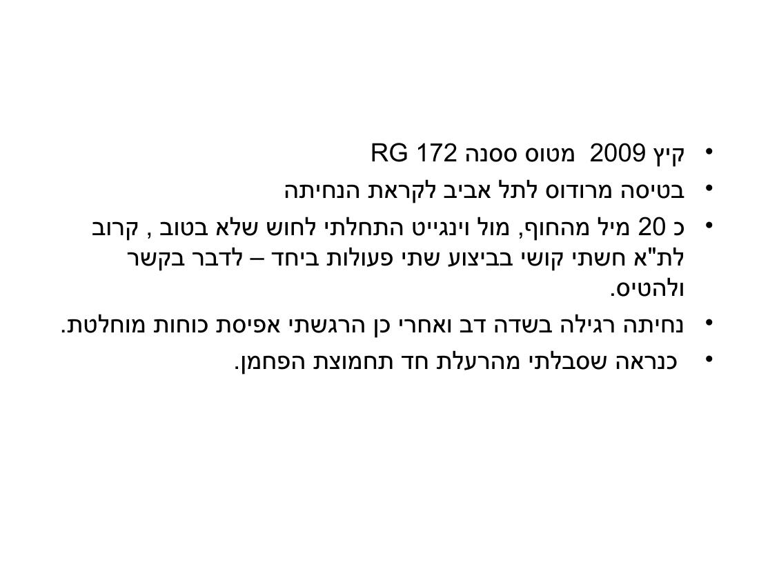 ערב 6 – עמוד 77