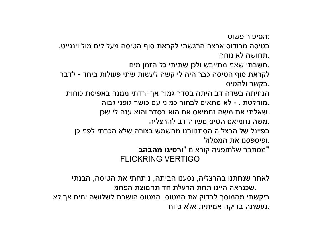 ערב 6 – עמוד 78