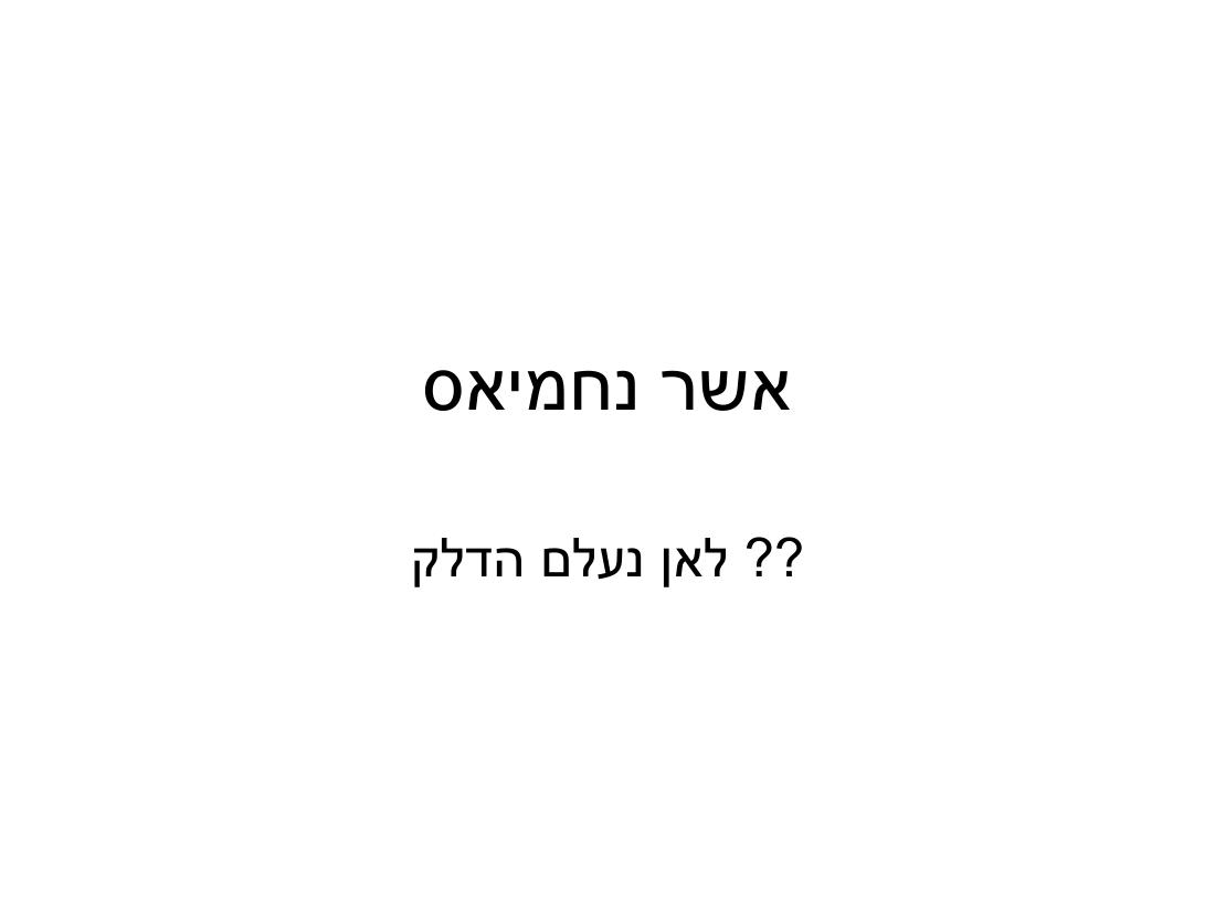 ערב 5 – עמוד 23