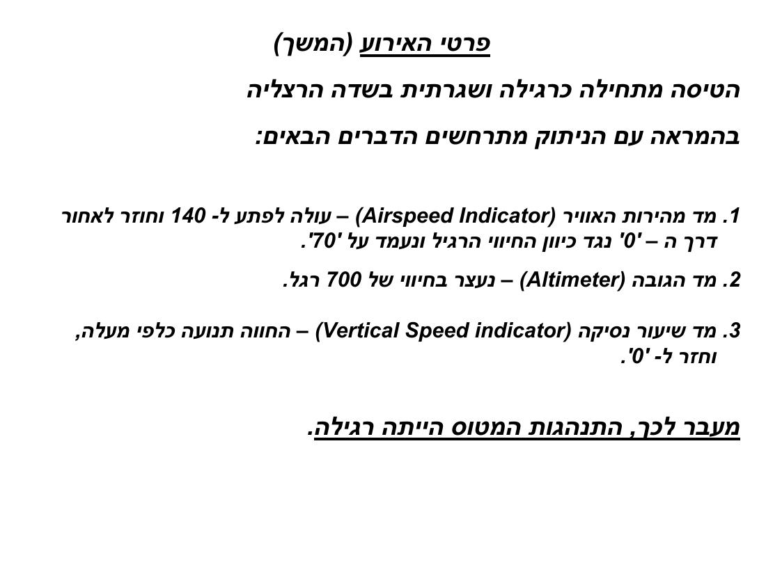 ערב 5 – עמוד 42