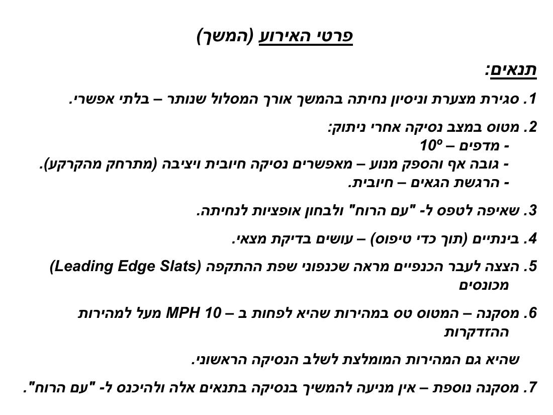 ערב 5 – עמוד 43