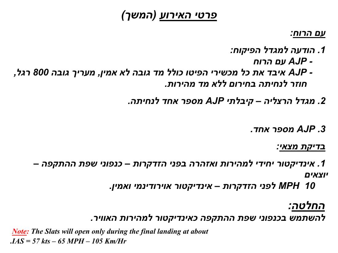 ערב 5 – עמוד 44