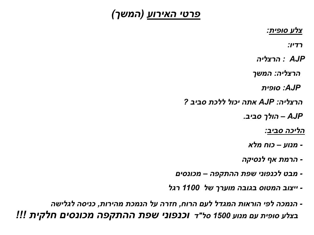 ערב 5 – עמוד 46