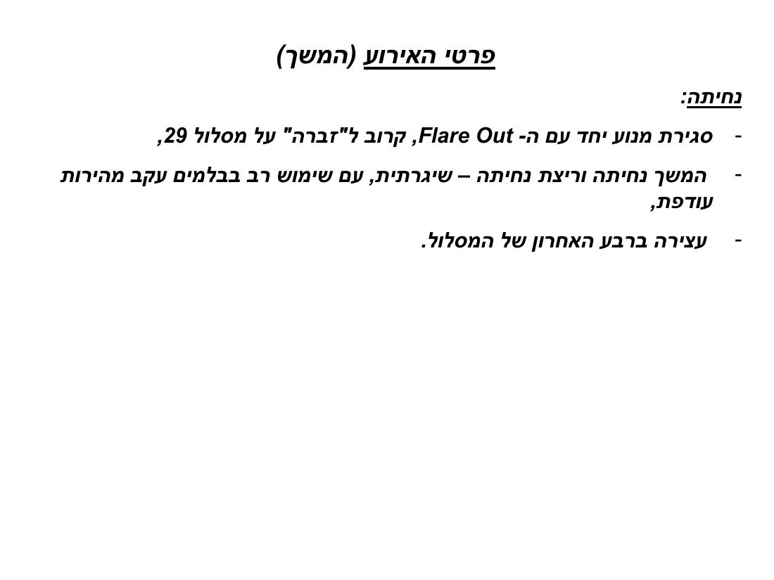 ערב 5 – עמוד 47