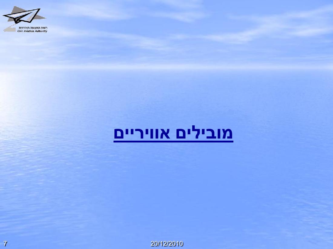 תמונת הבטיחות רבעון 1 - 2012 – עמוד 7