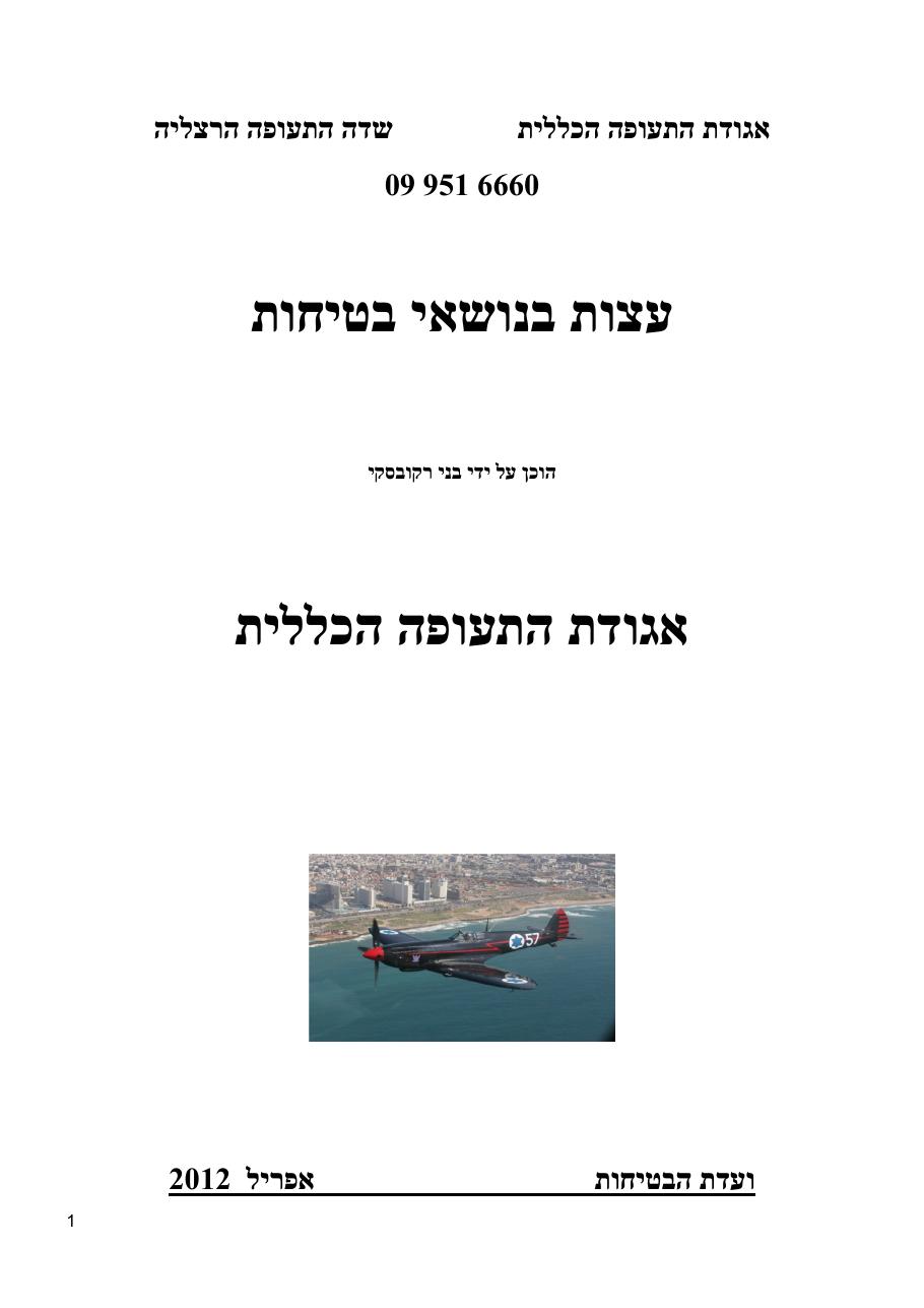 צרור עיצות בטיחות לטייס – עמוד 1