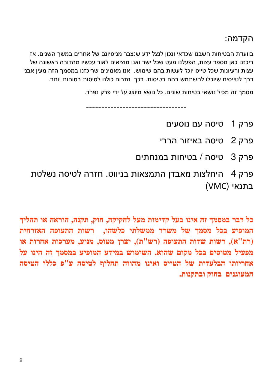 צרור עיצות בטיחות לטייס – עמוד 2