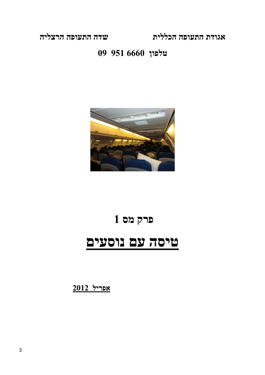 צרור עיצות בטיחות לטייס – עמוד 3