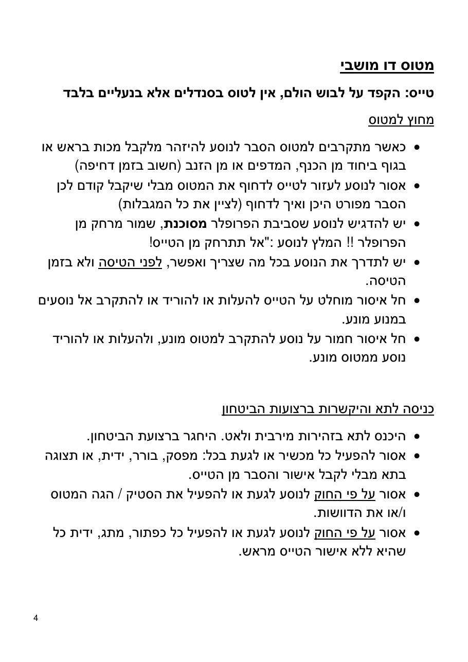 צרור עיצות בטיחות לטייס – עמוד 4