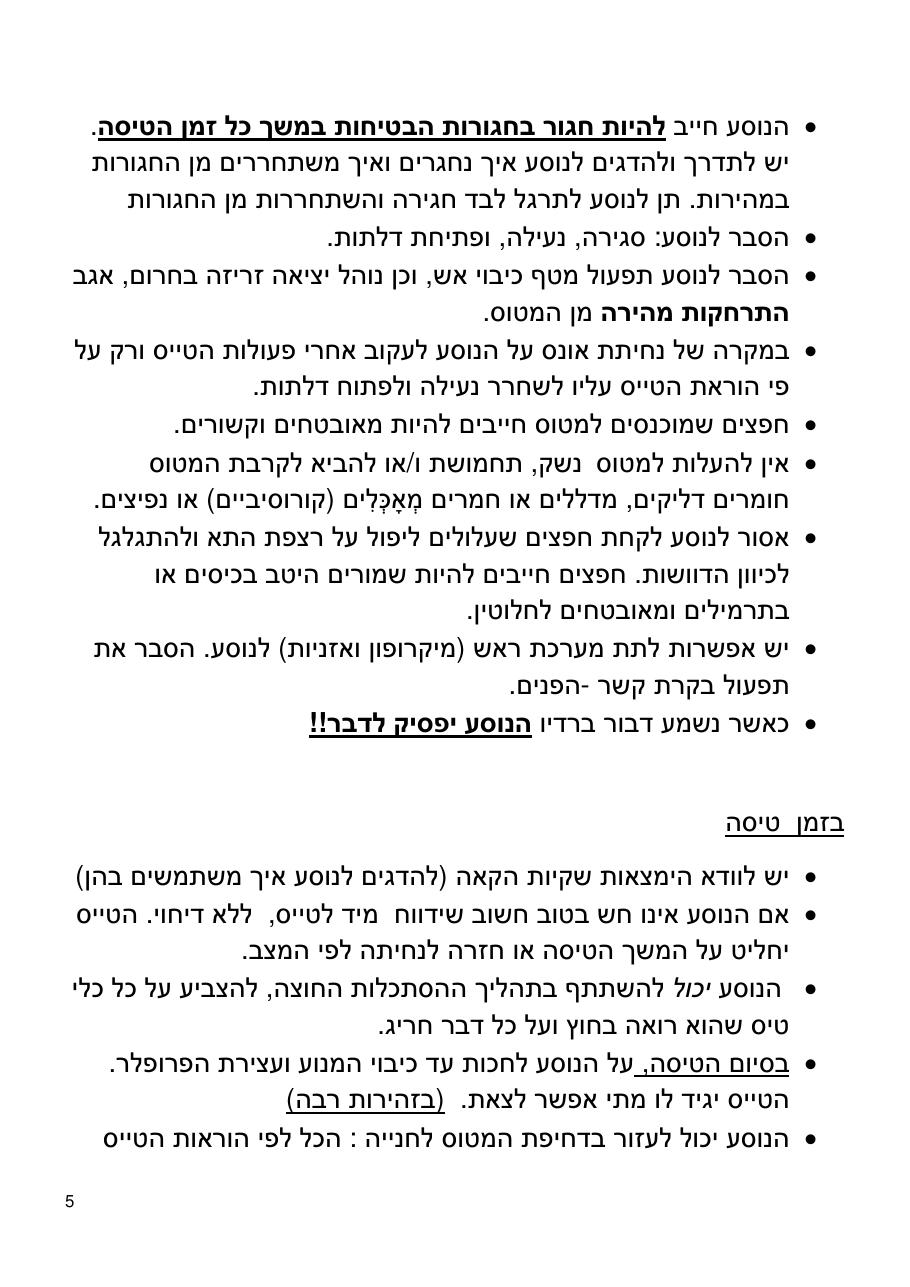 צרור עיצות בטיחות לטייס – עמוד 5