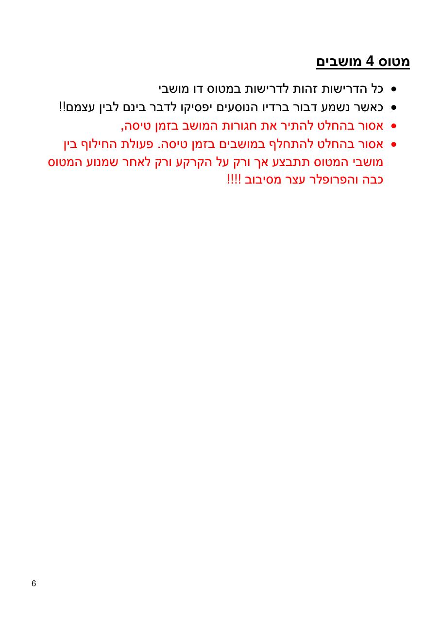צרור עיצות בטיחות לטייס – עמוד 6