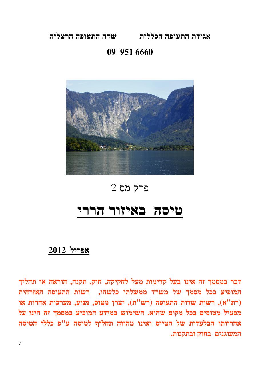 צרור עיצות בטיחות לטייס – עמוד 7