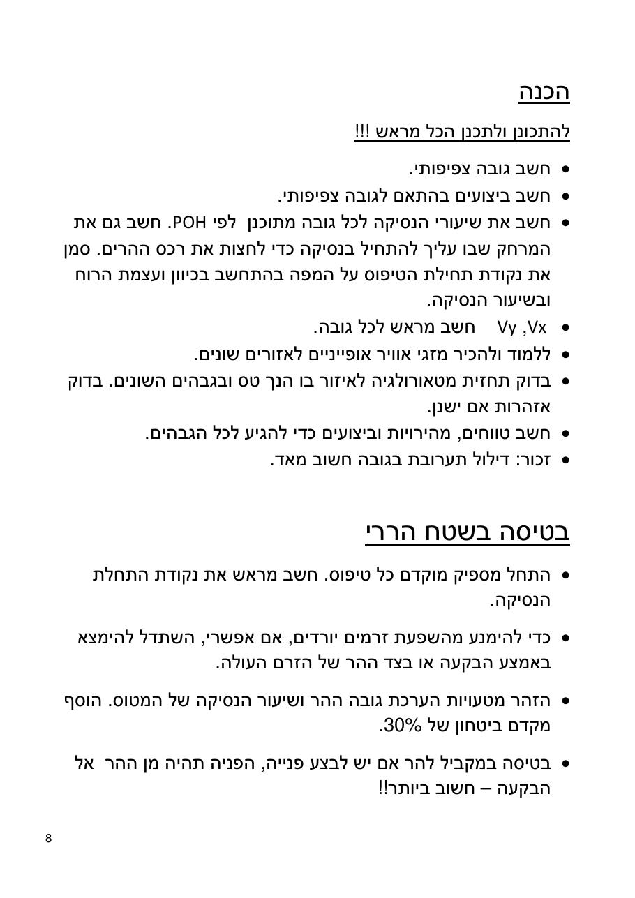 צרור עיצות בטיחות לטייס – עמוד 8