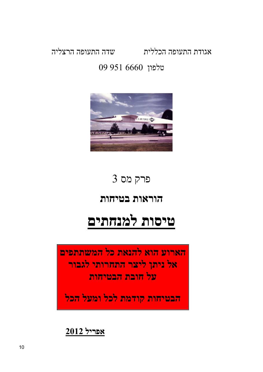 צרור עיצות בטיחות לטייס – עמוד 10