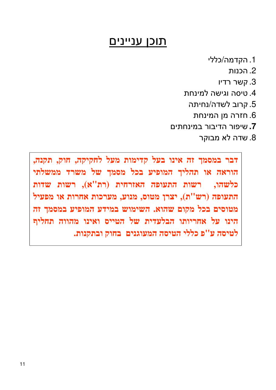 צרור עיצות בטיחות לטייס – עמוד 11
