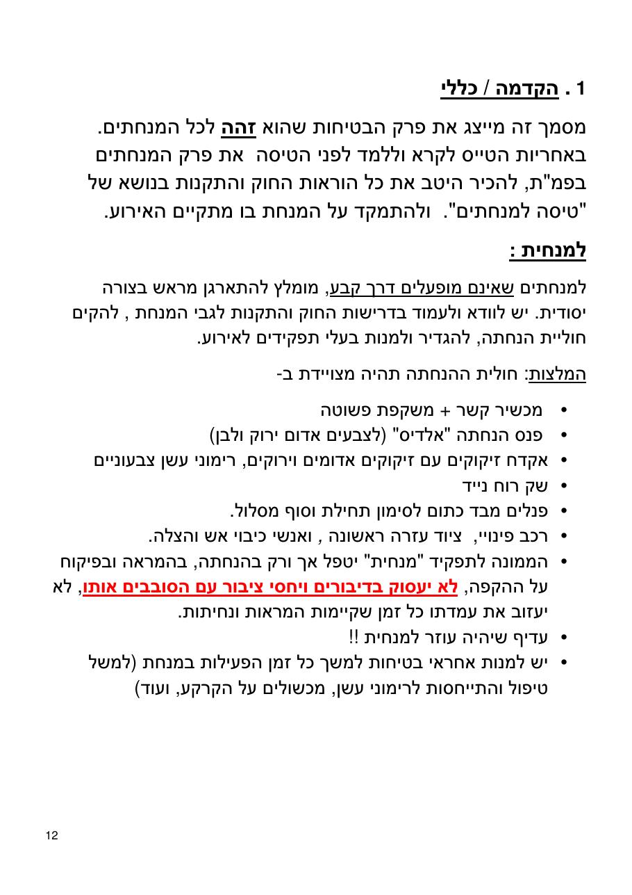 צרור עיצות בטיחות לטייס – עמוד 12