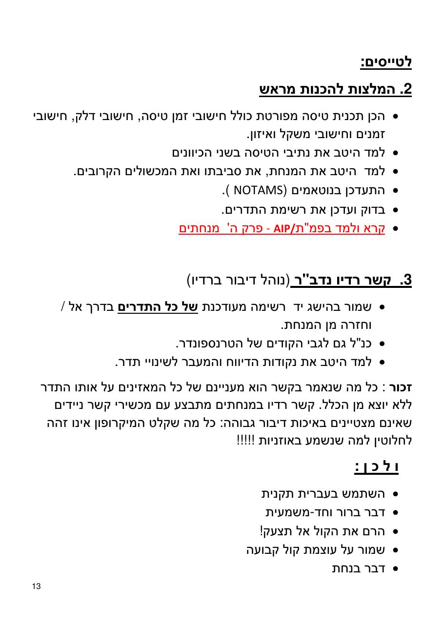 צרור עיצות בטיחות לטייס – עמוד 13