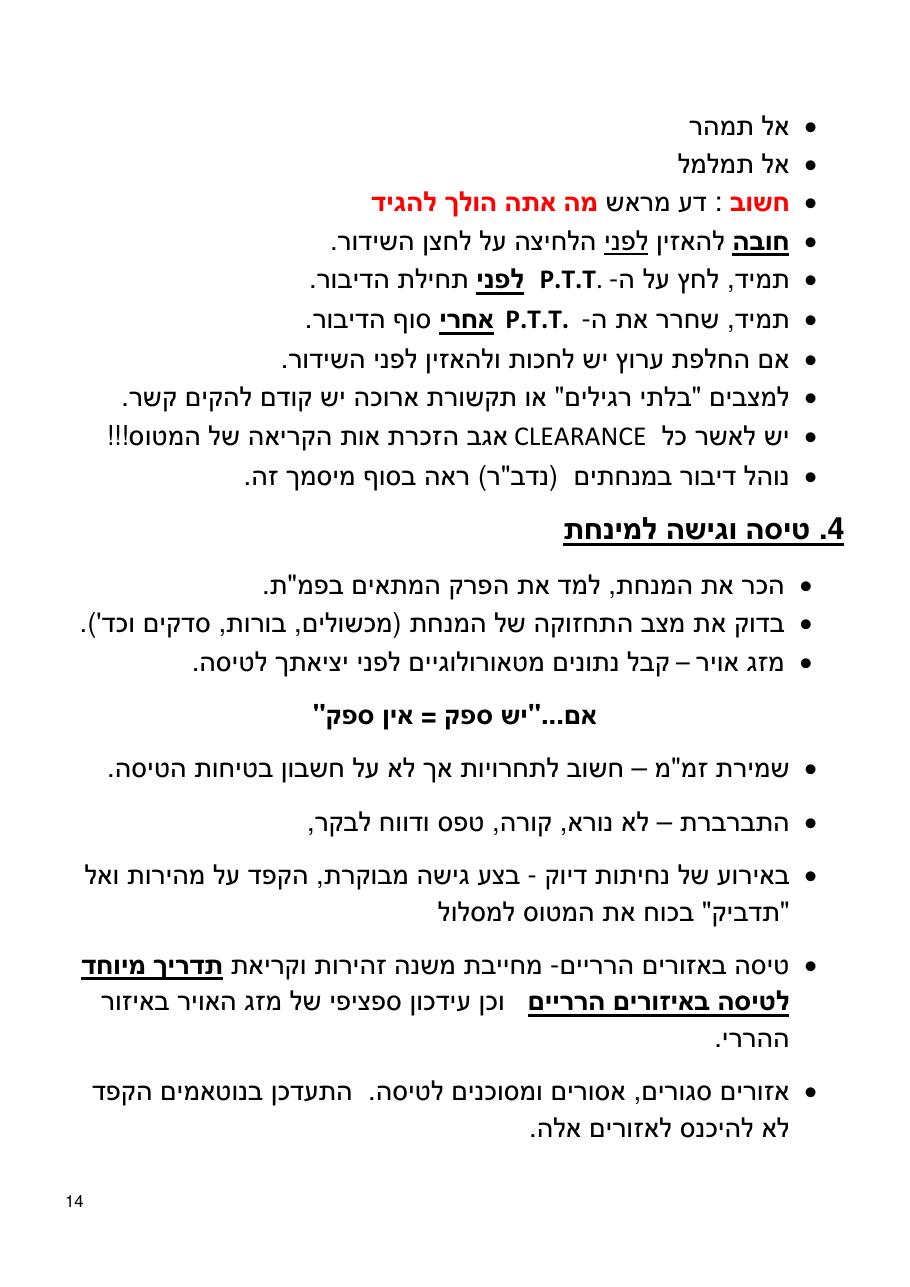 צרור עיצות בטיחות לטייס – עמוד 14