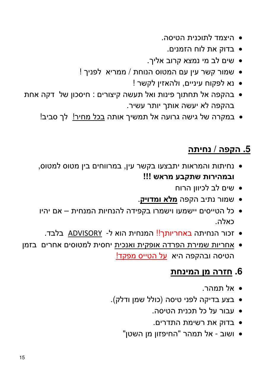 צרור עיצות בטיחות לטייס – עמוד 15