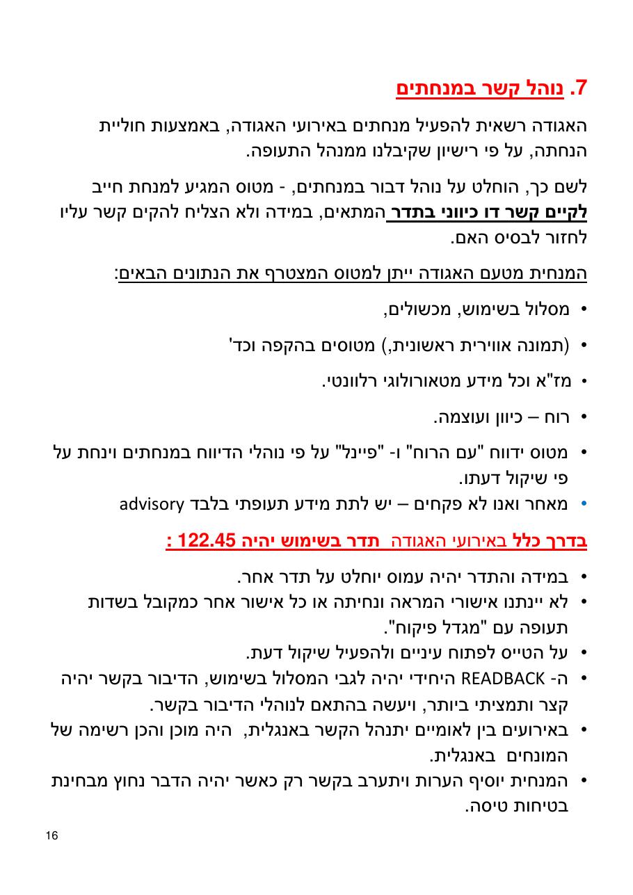 צרור עיצות בטיחות לטייס – עמוד 16