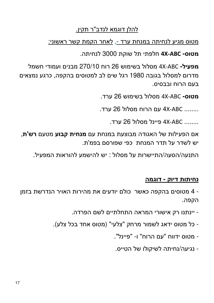 צרור עיצות בטיחות לטייס – עמוד 17
