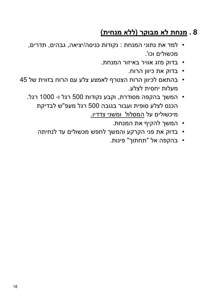 צרור עיצות בטיחות לטייס – עמוד 18