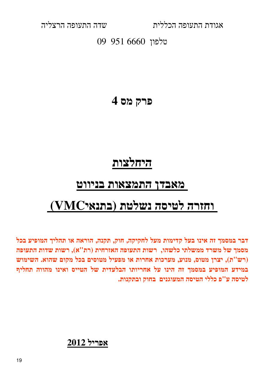 צרור עיצות בטיחות לטייס – עמוד 19
