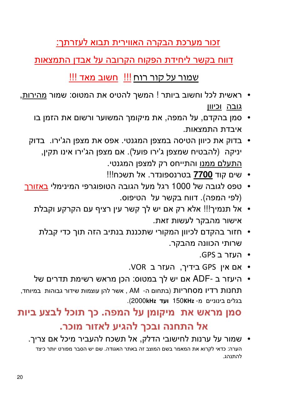 צרור עיצות בטיחות לטייס – עמוד 20